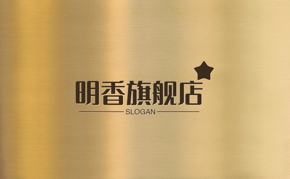 明香旗舰店