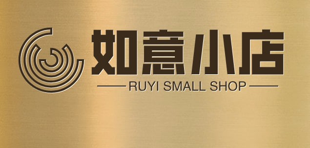 如意小店