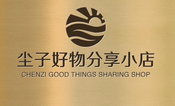 尘子好物分享小店