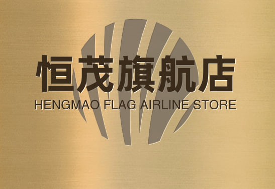 恒茂旗航店