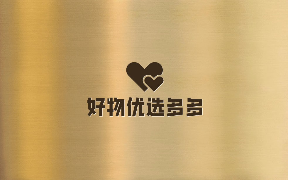 好物优选多多