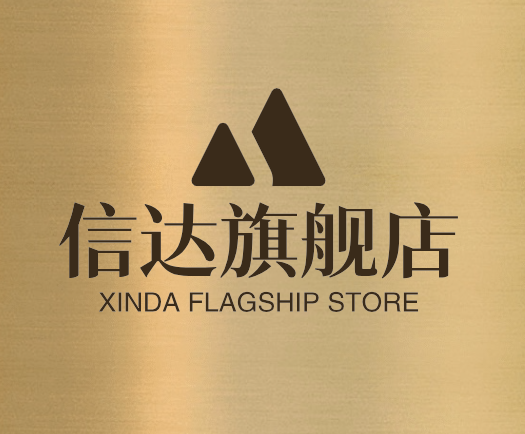 信达旗舰店