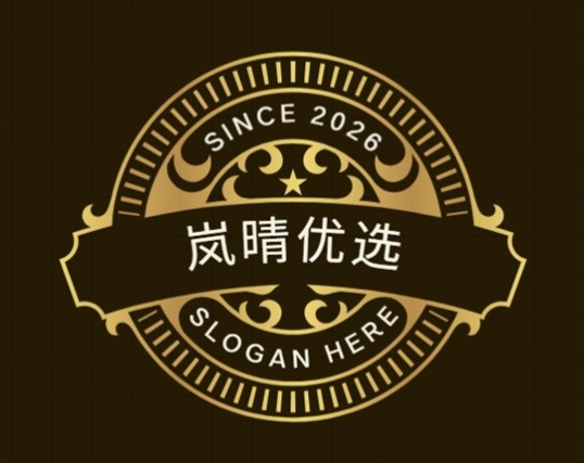 岚晴优选