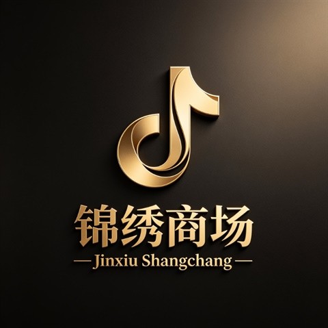 锦绣商场
