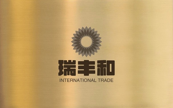 瑞丰和