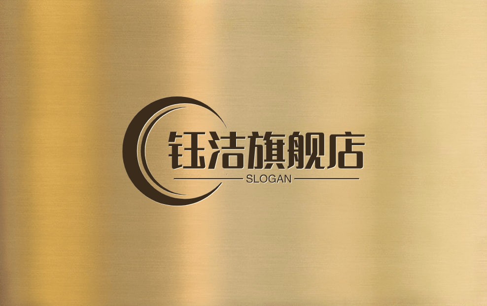 钰洁旗舰店