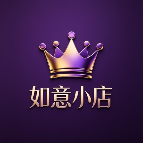 如意小店