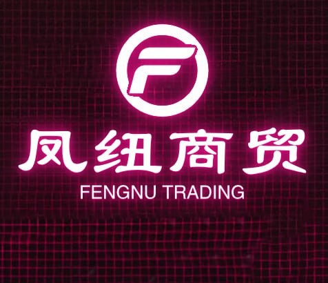 凤纽商贸