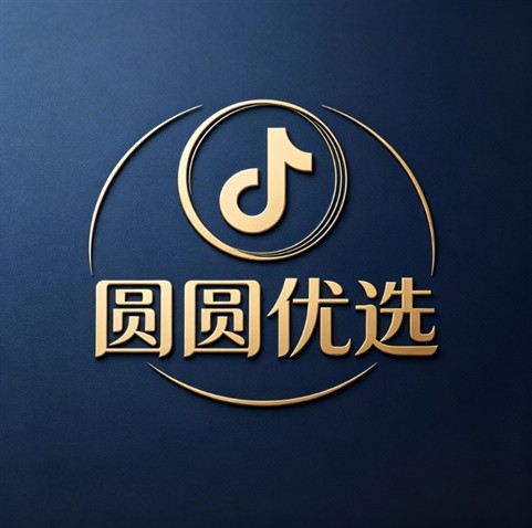 圆圆优选