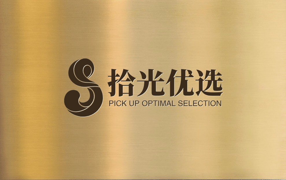 - 拾光优选