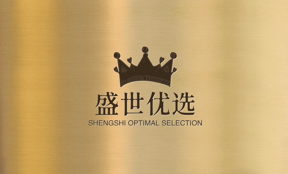 盛世优选