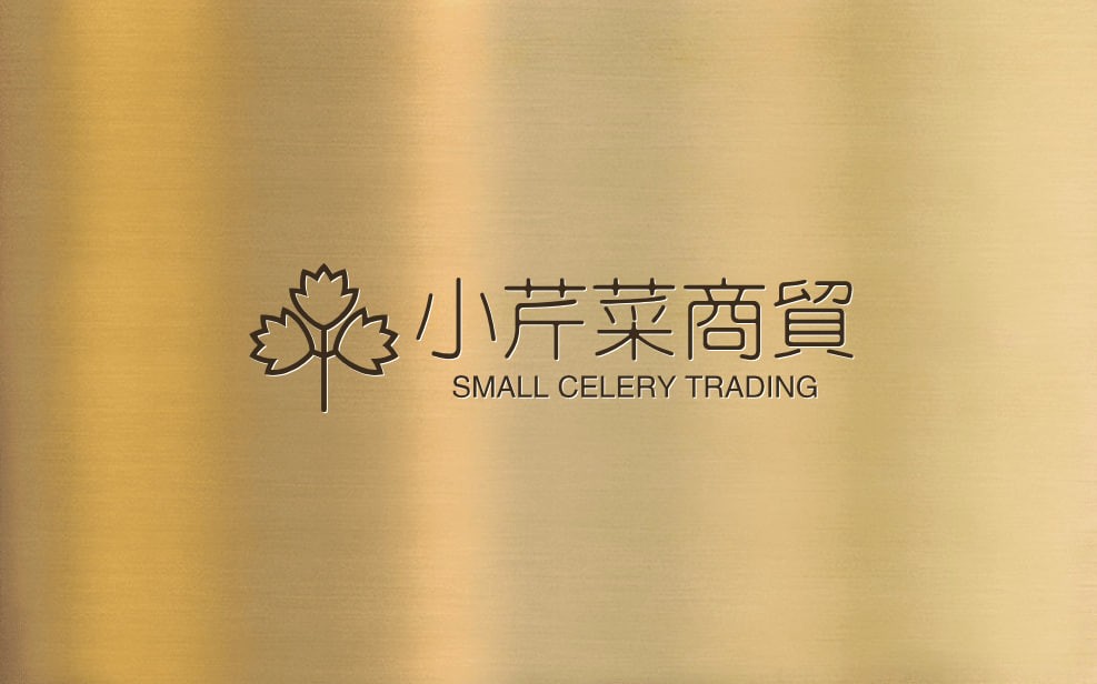 小芹菜商贸