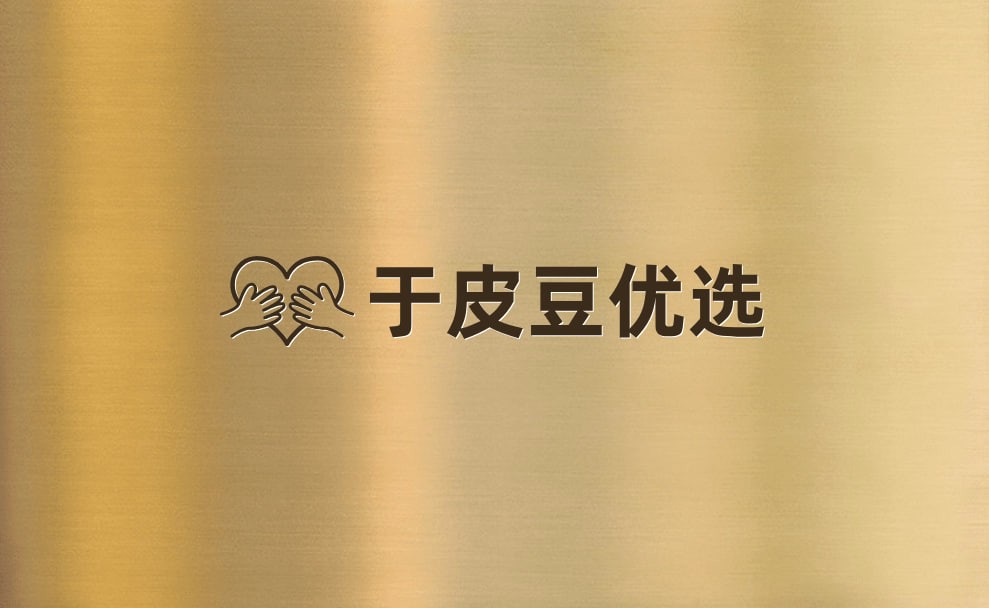 于皮豆优选