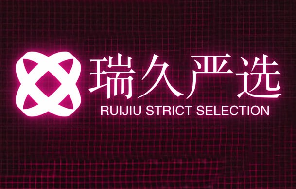 瑞久严选