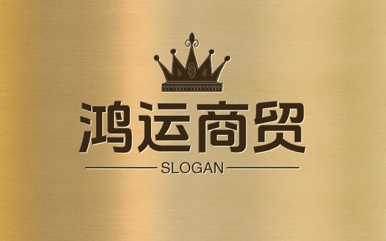 鸿运商贸