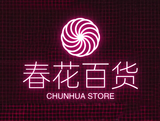 春花百货