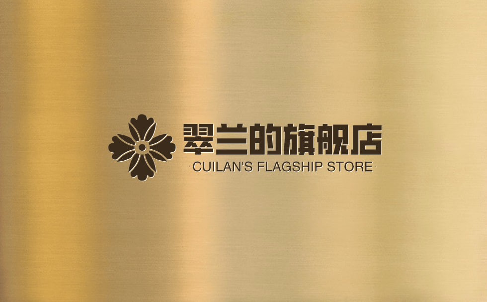 翠兰的旗舰店